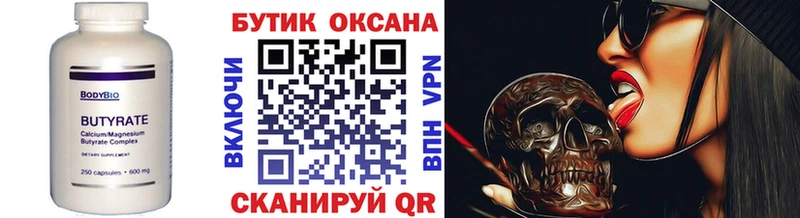Купить закладки  Нелидово  Бутират вода 