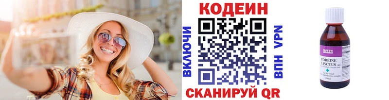 Купить  Нелидово  Кодеин напиток Lean (лин) 